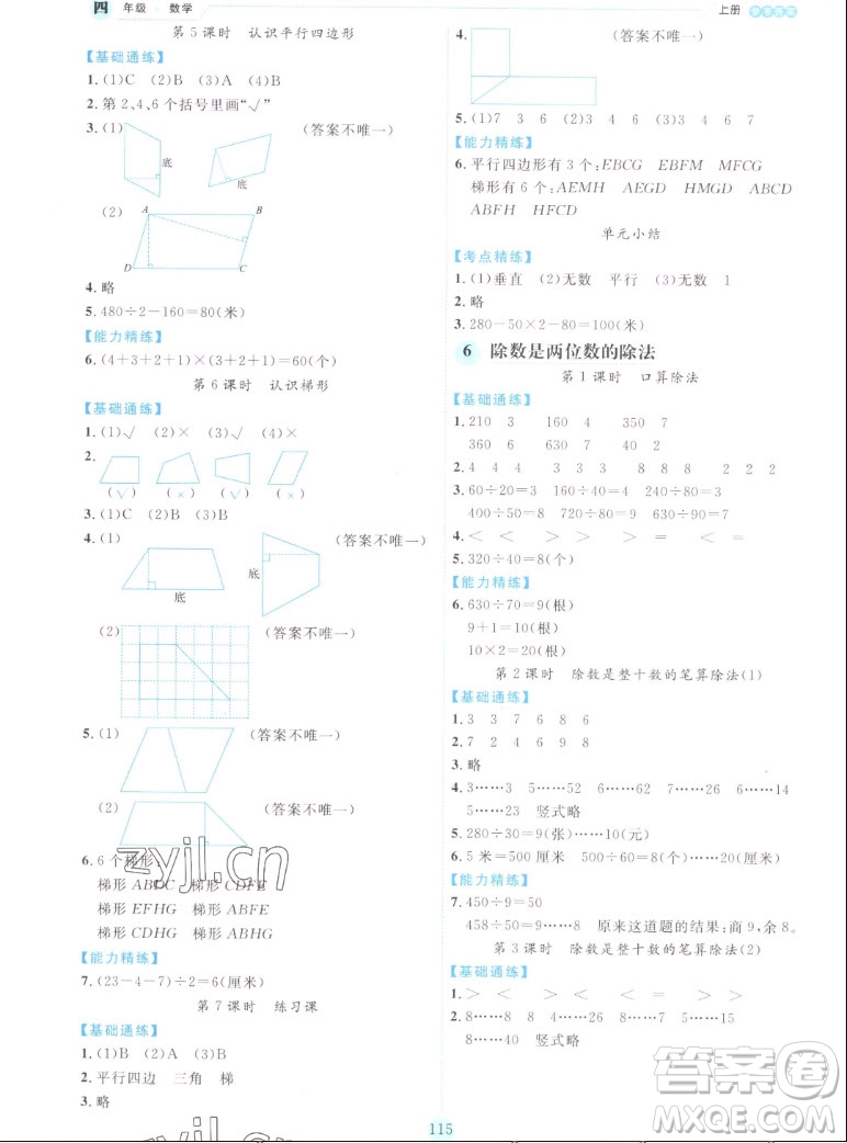 延邊人民出版社2022優(yōu)秀生作業(yè)本數(shù)學四年級上冊人教版答案