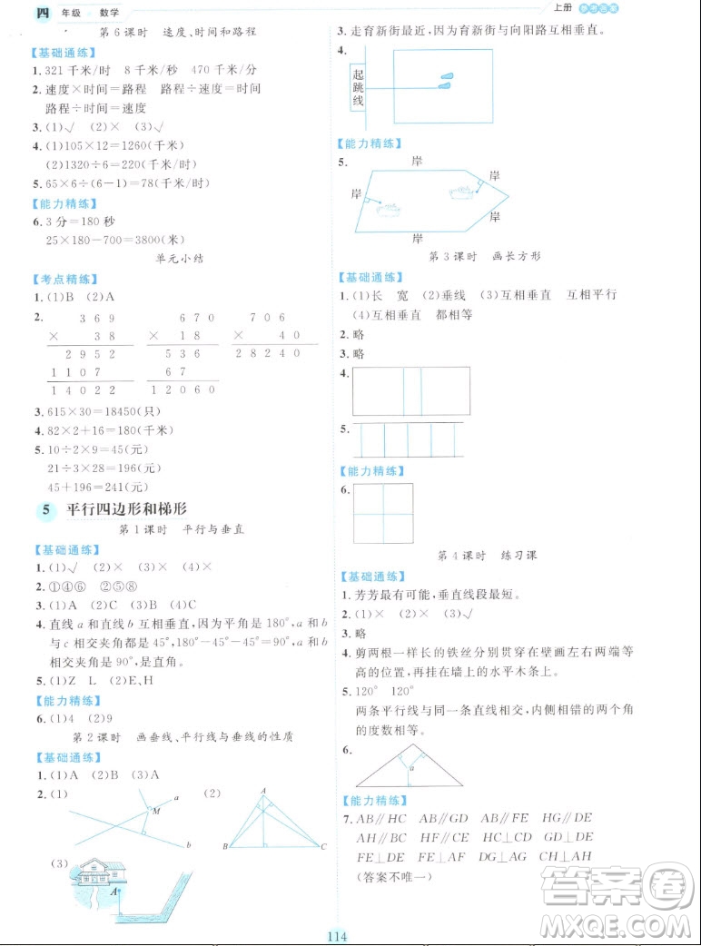 延邊人民出版社2022優(yōu)秀生作業(yè)本數(shù)學四年級上冊人教版答案