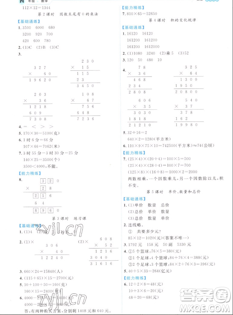 延邊人民出版社2022優(yōu)秀生作業(yè)本數(shù)學四年級上冊人教版答案