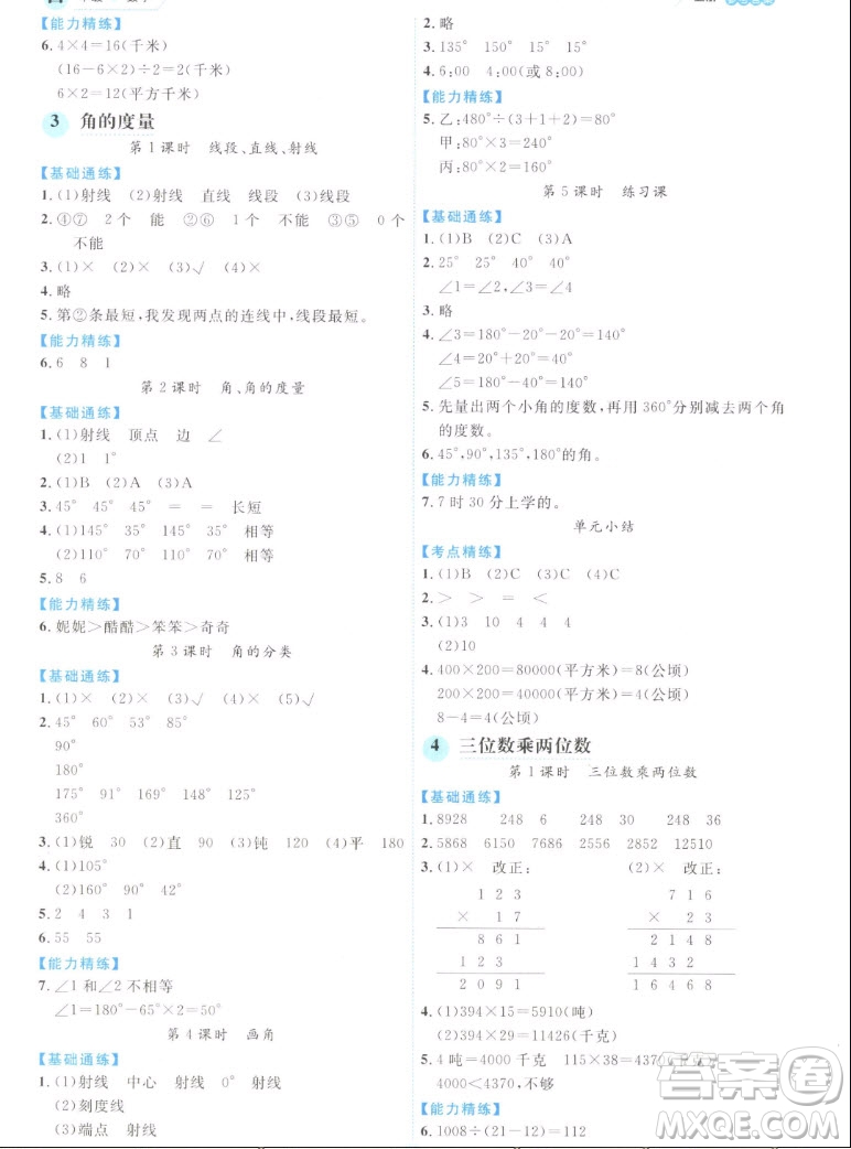 延邊人民出版社2022優(yōu)秀生作業(yè)本數(shù)學四年級上冊人教版答案