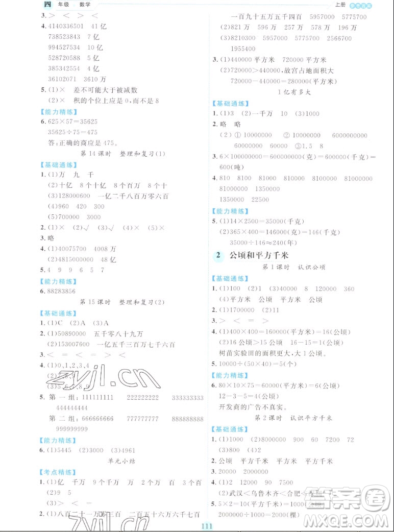 延邊人民出版社2022優(yōu)秀生作業(yè)本數(shù)學四年級上冊人教版答案