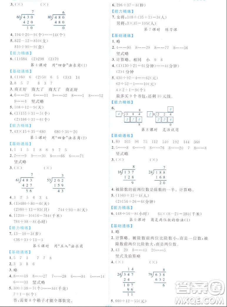 延邊人民出版社2022優(yōu)秀生作業(yè)本數(shù)學四年級上冊人教版答案