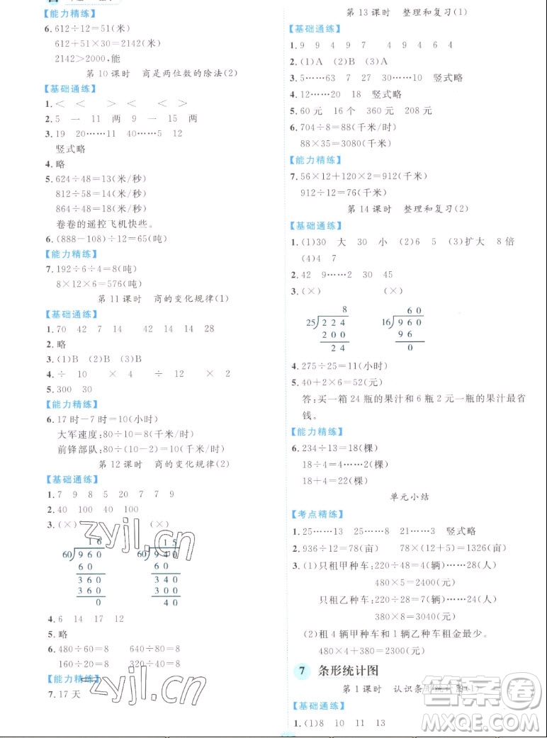 延邊人民出版社2022優(yōu)秀生作業(yè)本數(shù)學四年級上冊人教版答案