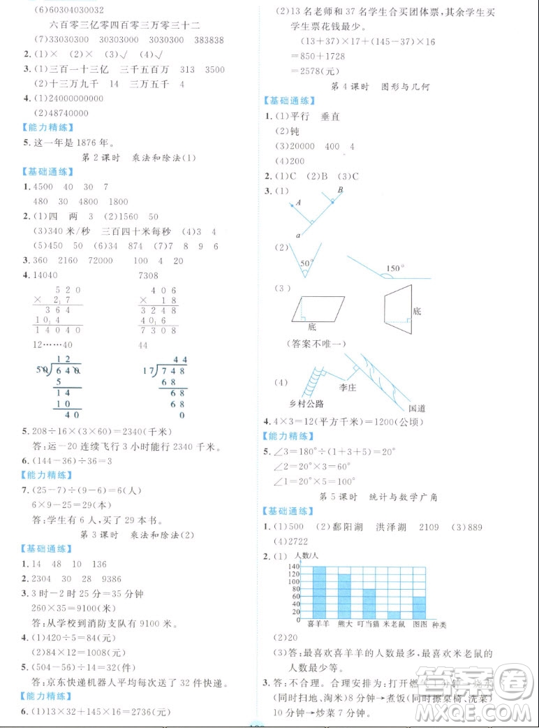 延邊人民出版社2022優(yōu)秀生作業(yè)本數(shù)學四年級上冊人教版答案