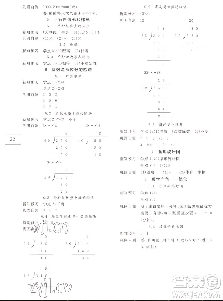 延邊人民出版社2022優(yōu)秀生作業(yè)本數(shù)學四年級上冊人教版答案