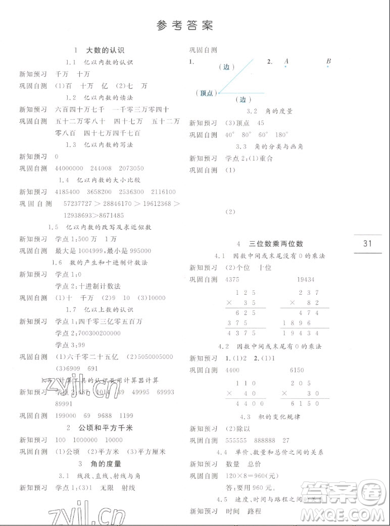 延邊人民出版社2022優(yōu)秀生作業(yè)本數(shù)學四年級上冊人教版答案