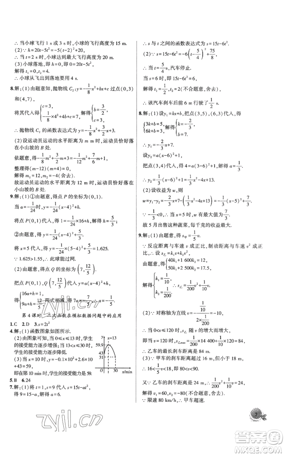 安徽大學(xué)出版社2022創(chuàng)新課堂創(chuàng)新作業(yè)本九年級(jí)上冊(cè)數(shù)學(xué)滬科版參考答案