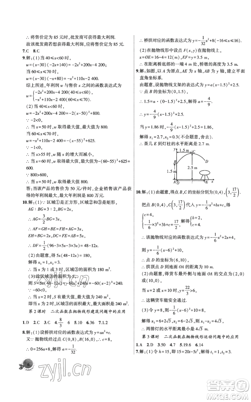 安徽大學(xué)出版社2022創(chuàng)新課堂創(chuàng)新作業(yè)本九年級(jí)上冊(cè)數(shù)學(xué)滬科版參考答案