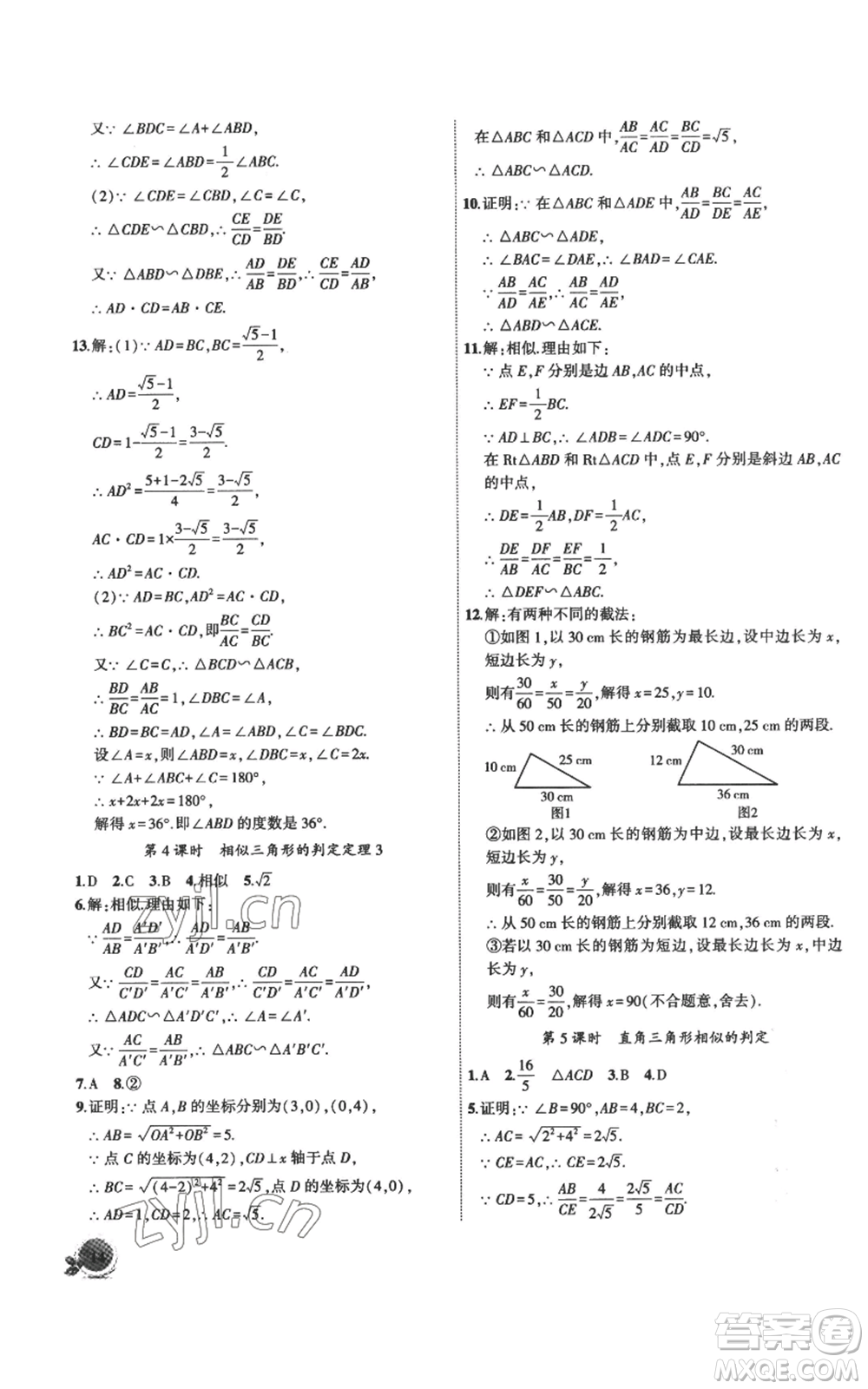 安徽大學(xué)出版社2022創(chuàng)新課堂創(chuàng)新作業(yè)本九年級(jí)上冊(cè)數(shù)學(xué)滬科版參考答案