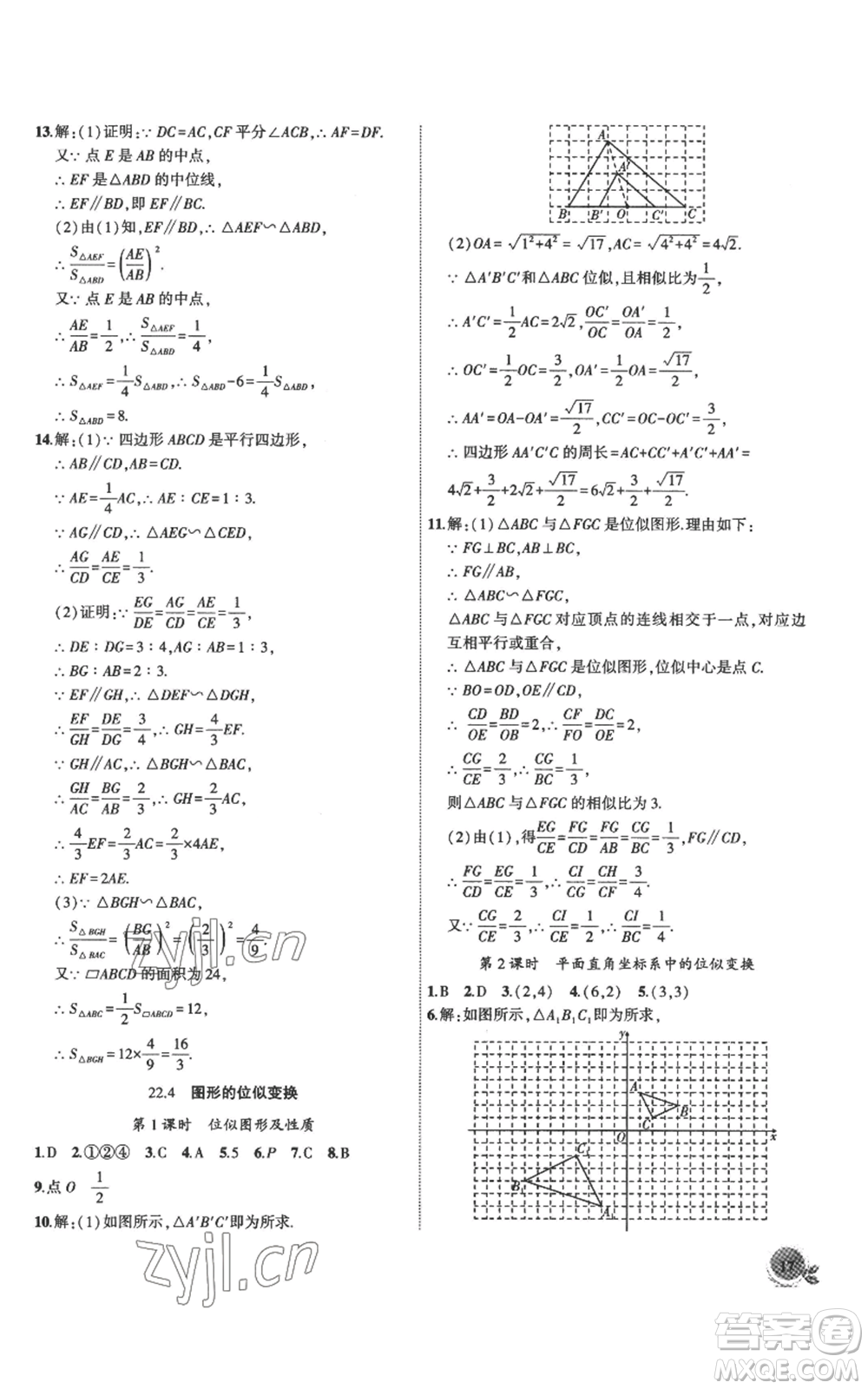 安徽大學(xué)出版社2022創(chuàng)新課堂創(chuàng)新作業(yè)本九年級(jí)上冊(cè)數(shù)學(xué)滬科版參考答案