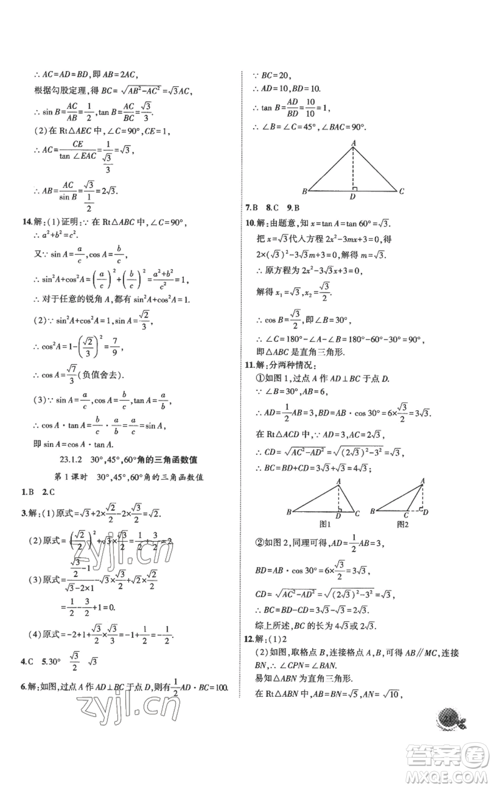 安徽大學(xué)出版社2022創(chuàng)新課堂創(chuàng)新作業(yè)本九年級(jí)上冊(cè)數(shù)學(xué)滬科版參考答案