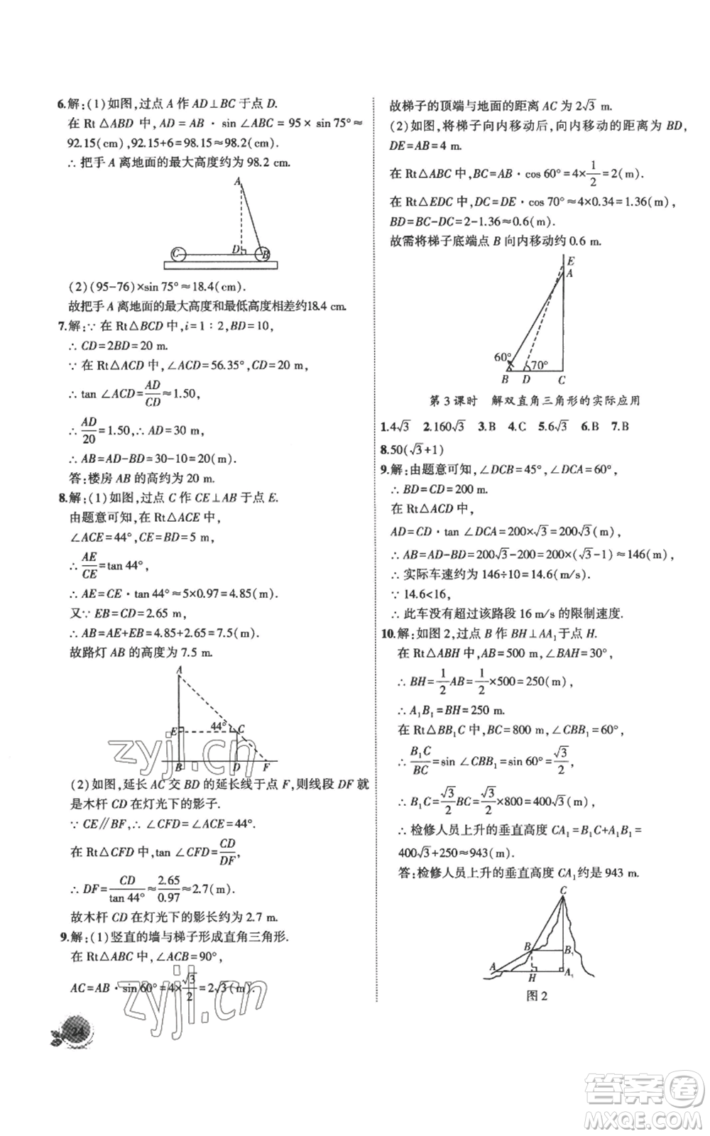 安徽大學(xué)出版社2022創(chuàng)新課堂創(chuàng)新作業(yè)本九年級(jí)上冊(cè)數(shù)學(xué)滬科版參考答案