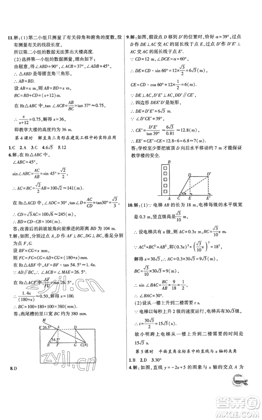 安徽大學(xué)出版社2022創(chuàng)新課堂創(chuàng)新作業(yè)本九年級(jí)上冊(cè)數(shù)學(xué)滬科版參考答案