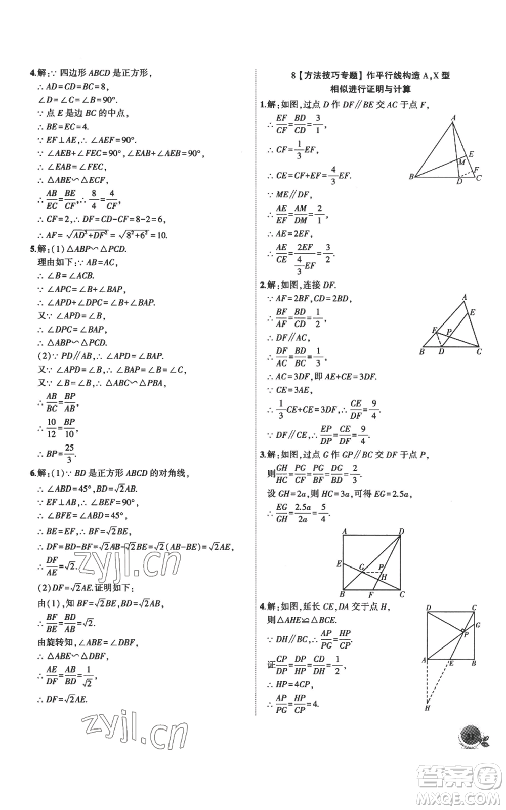 安徽大學(xué)出版社2022創(chuàng)新課堂創(chuàng)新作業(yè)本九年級(jí)上冊(cè)數(shù)學(xué)滬科版參考答案