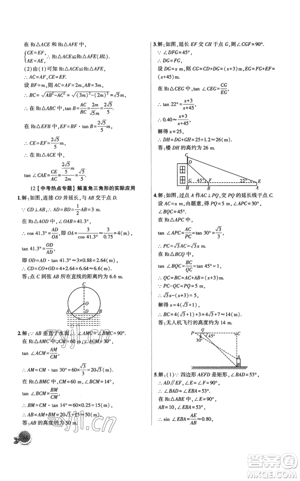 安徽大學(xué)出版社2022創(chuàng)新課堂創(chuàng)新作業(yè)本九年級(jí)上冊(cè)數(shù)學(xué)滬科版參考答案