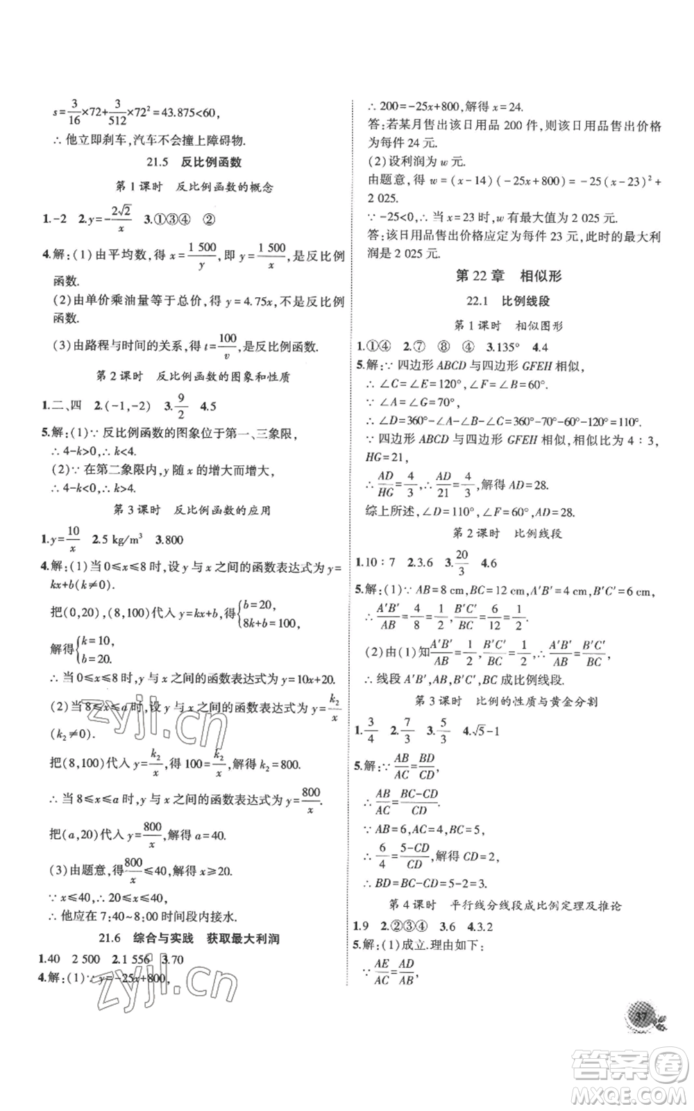 安徽大學(xué)出版社2022創(chuàng)新課堂創(chuàng)新作業(yè)本九年級(jí)上冊(cè)數(shù)學(xué)滬科版參考答案