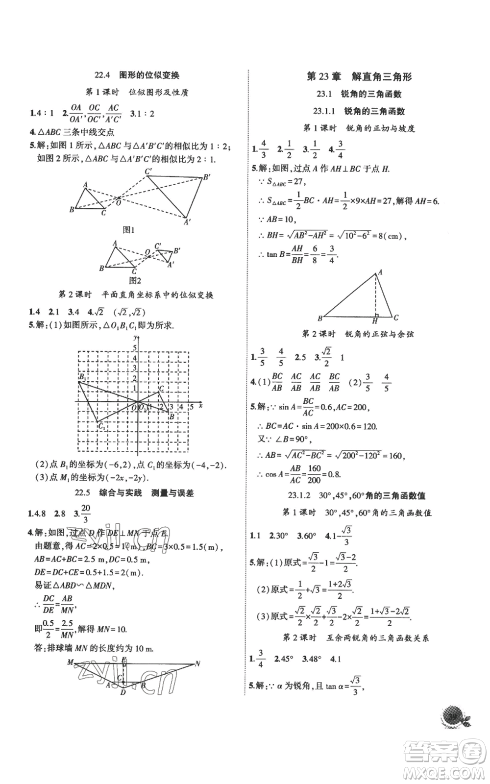 安徽大學(xué)出版社2022創(chuàng)新課堂創(chuàng)新作業(yè)本九年級(jí)上冊(cè)數(shù)學(xué)滬科版參考答案