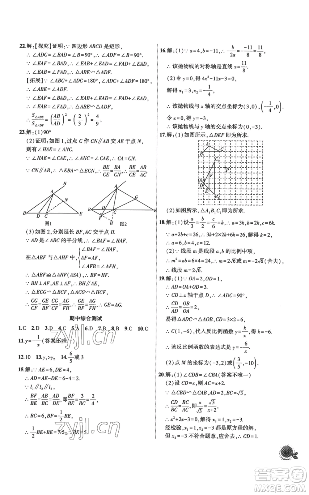 安徽大學(xué)出版社2022創(chuàng)新課堂創(chuàng)新作業(yè)本九年級(jí)上冊(cè)數(shù)學(xué)滬科版參考答案