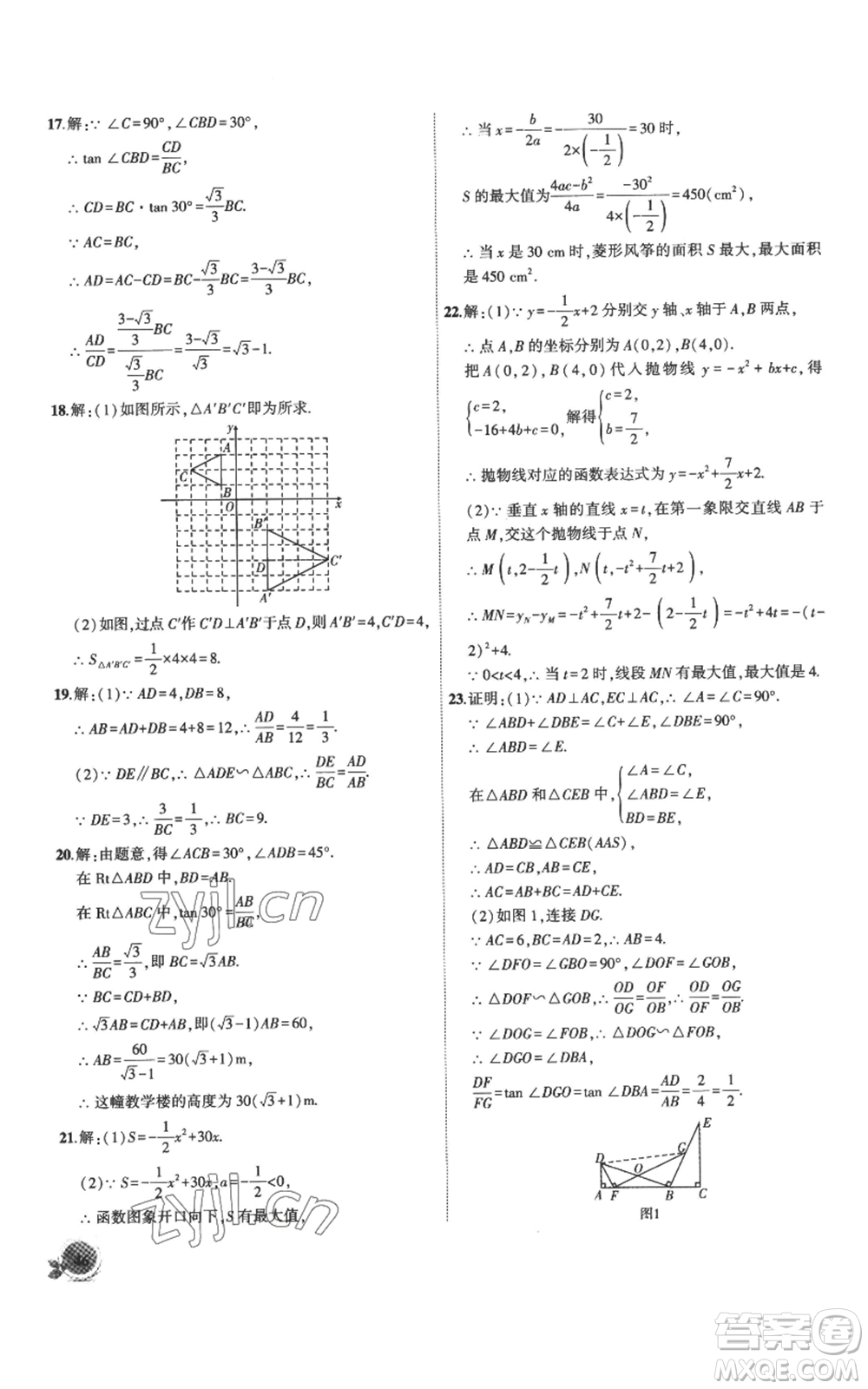 安徽大學(xué)出版社2022創(chuàng)新課堂創(chuàng)新作業(yè)本九年級(jí)上冊(cè)數(shù)學(xué)滬科版參考答案