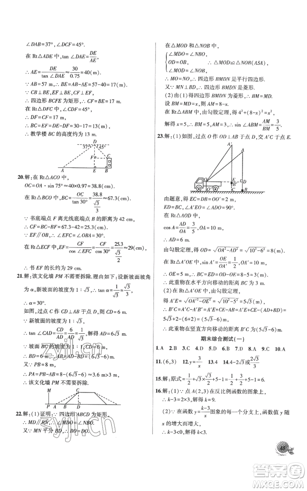 安徽大學(xué)出版社2022創(chuàng)新課堂創(chuàng)新作業(yè)本九年級(jí)上冊(cè)數(shù)學(xué)滬科版參考答案