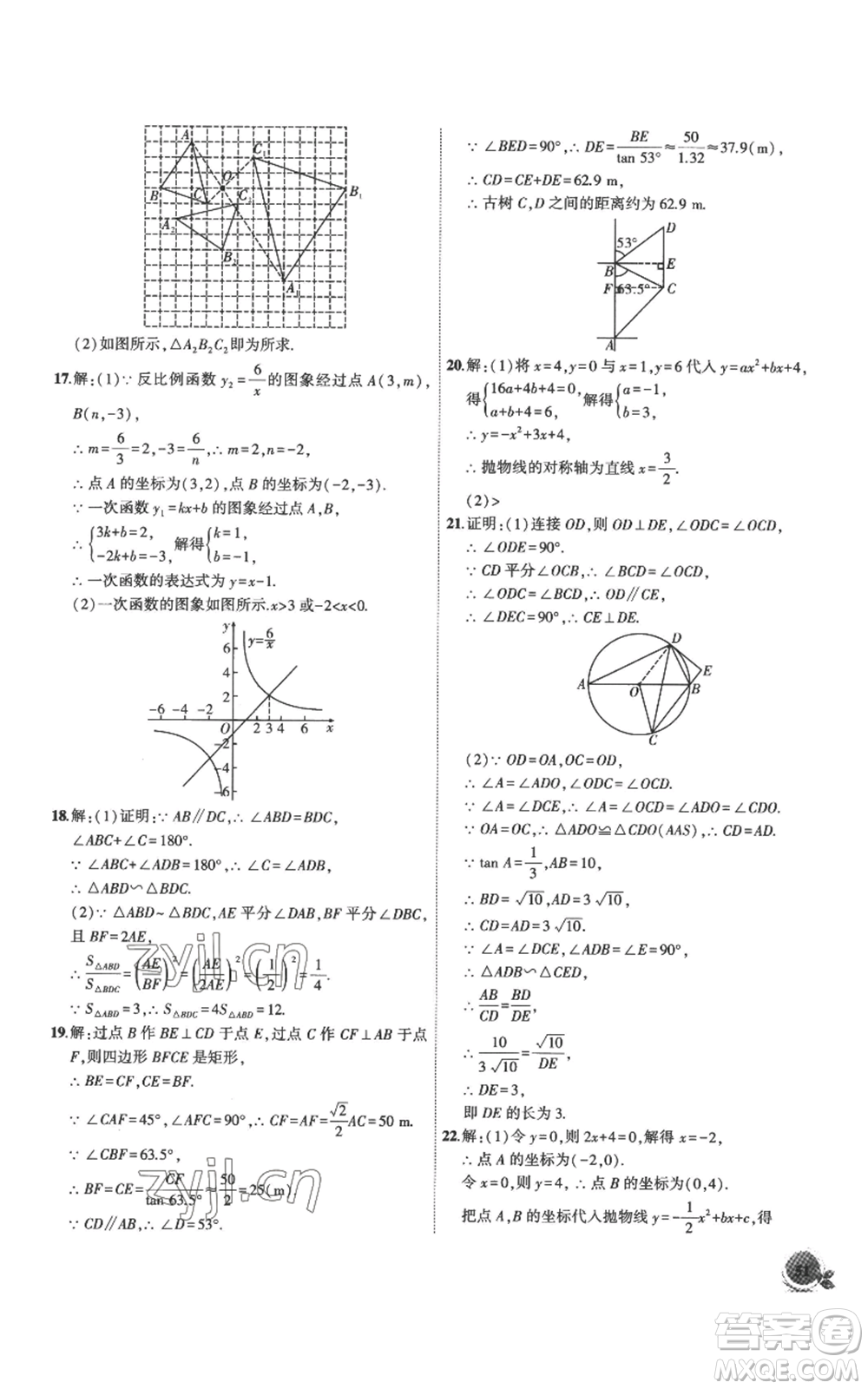 安徽大學(xué)出版社2022創(chuàng)新課堂創(chuàng)新作業(yè)本九年級(jí)上冊(cè)數(shù)學(xué)滬科版參考答案