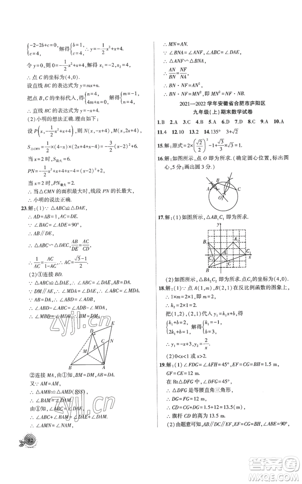 安徽大學(xué)出版社2022創(chuàng)新課堂創(chuàng)新作業(yè)本九年級(jí)上冊(cè)數(shù)學(xué)滬科版參考答案