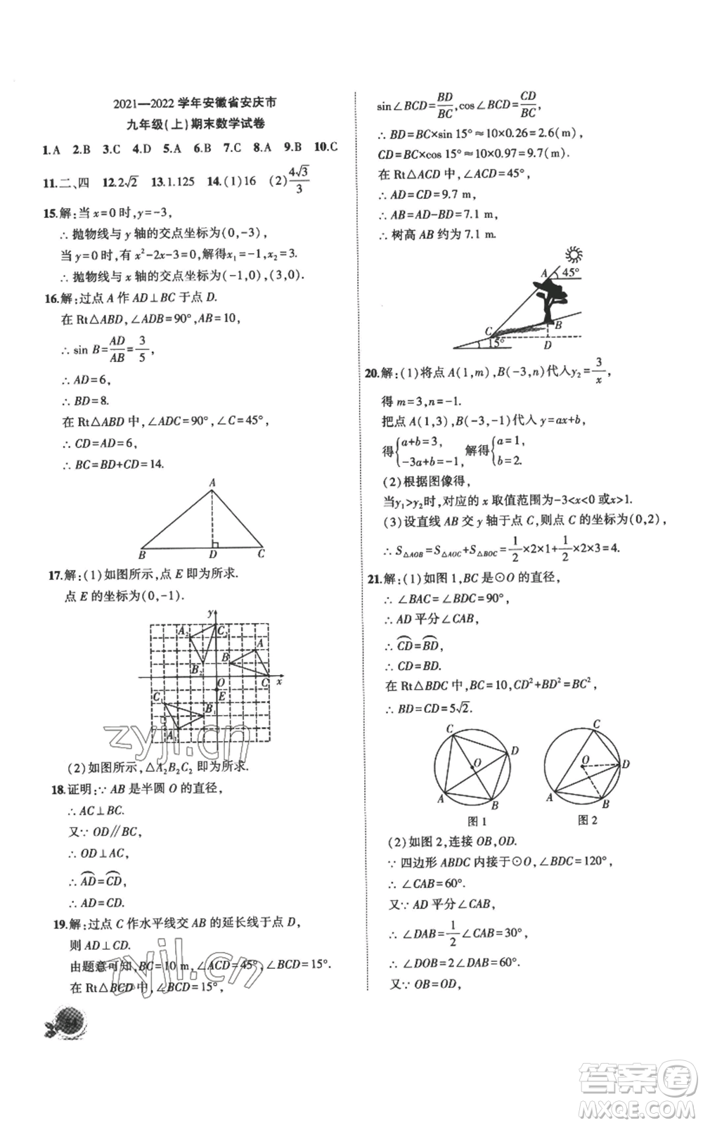 安徽大學(xué)出版社2022創(chuàng)新課堂創(chuàng)新作業(yè)本九年級(jí)上冊(cè)數(shù)學(xué)滬科版參考答案