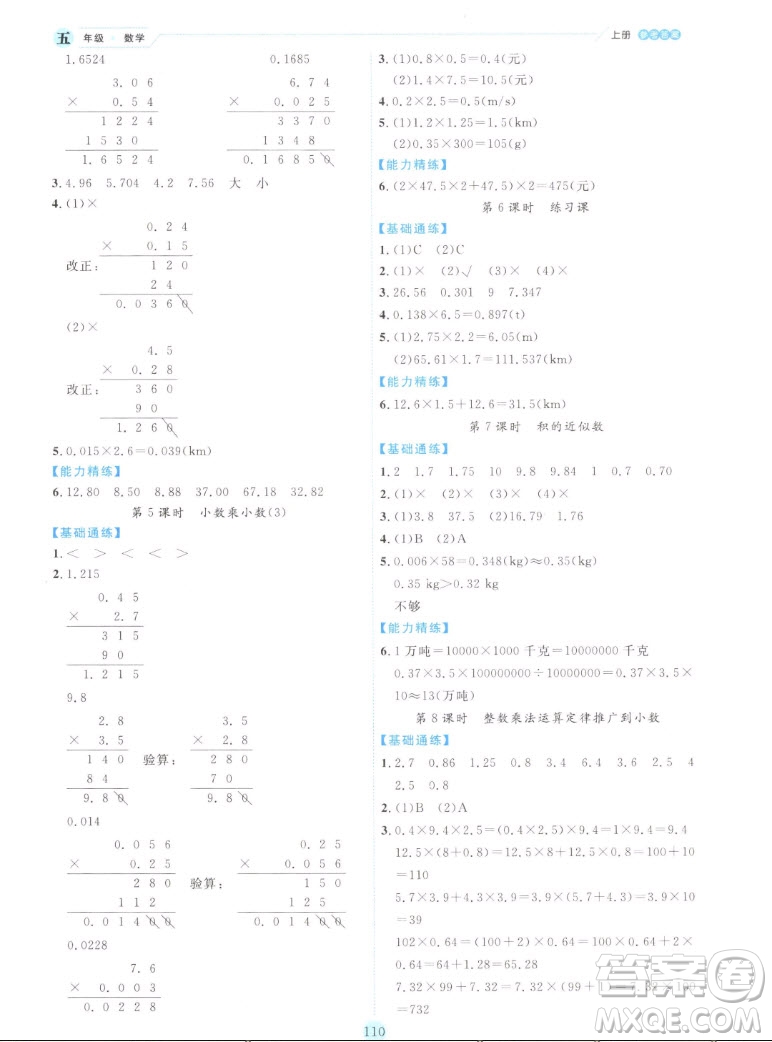 延邊人民出版社2022優(yōu)秀生作業(yè)本數(shù)學五年級上冊人教版答案