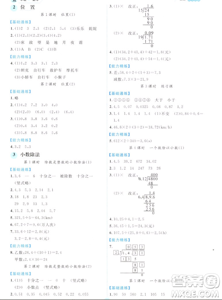 延邊人民出版社2022優(yōu)秀生作業(yè)本數(shù)學五年級上冊人教版答案