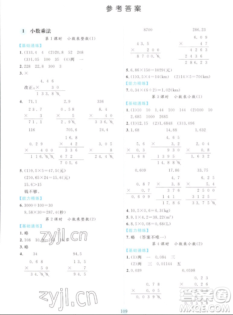 延邊人民出版社2022優(yōu)秀生作業(yè)本數(shù)學五年級上冊人教版答案