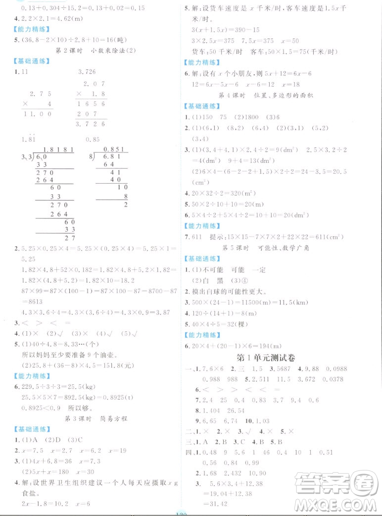 延邊人民出版社2022優(yōu)秀生作業(yè)本數(shù)學五年級上冊人教版答案