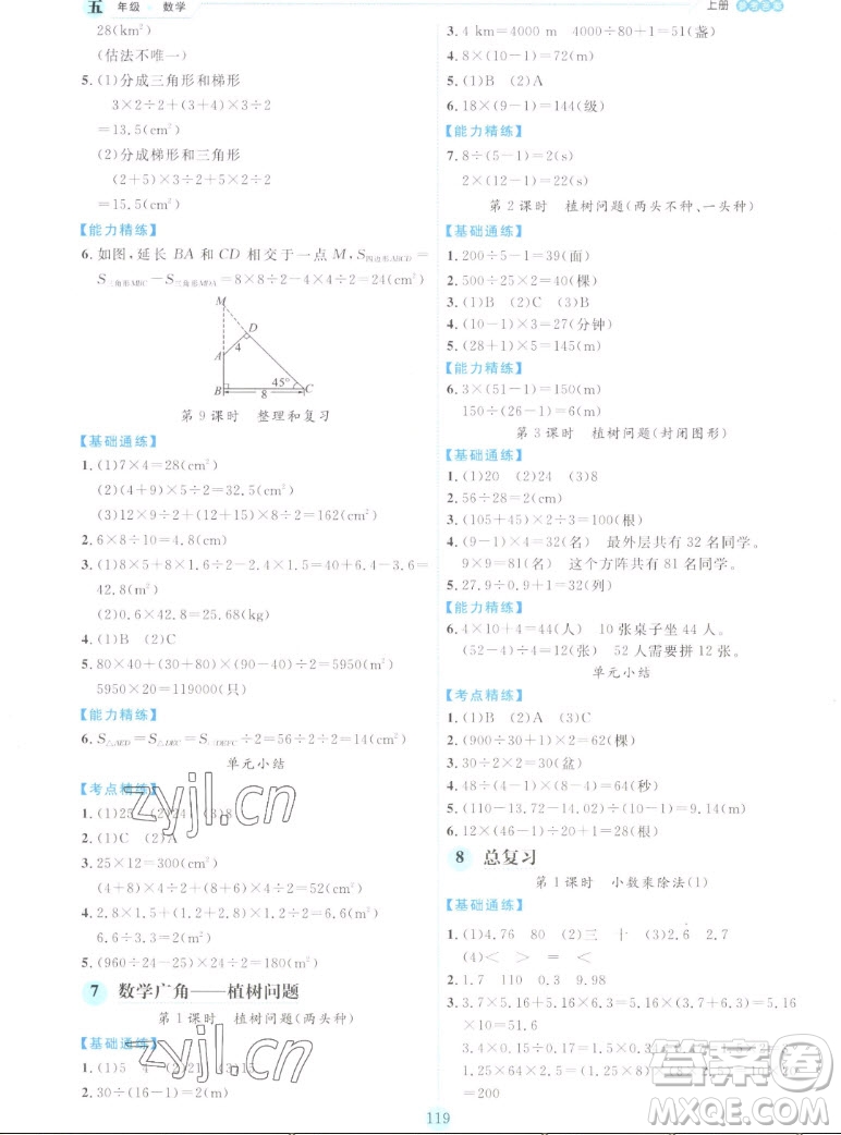 延邊人民出版社2022優(yōu)秀生作業(yè)本數(shù)學五年級上冊人教版答案