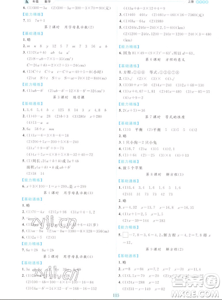 延邊人民出版社2022優(yōu)秀生作業(yè)本數(shù)學五年級上冊人教版答案