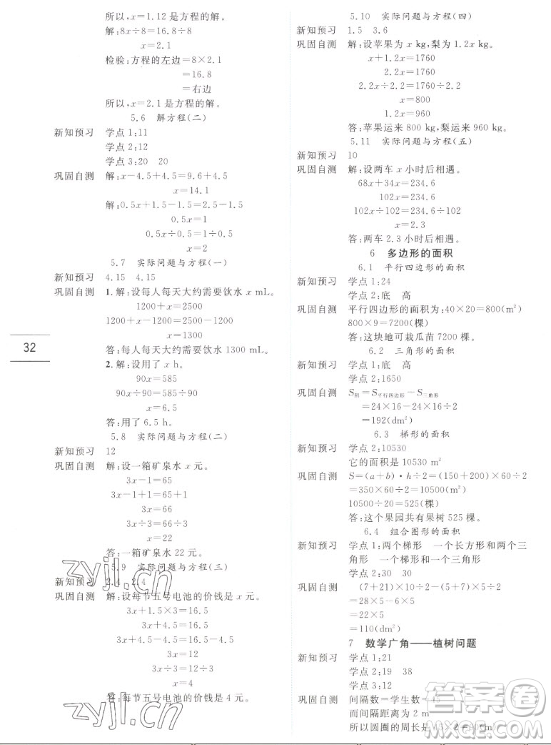 延邊人民出版社2022優(yōu)秀生作業(yè)本數(shù)學五年級上冊人教版答案