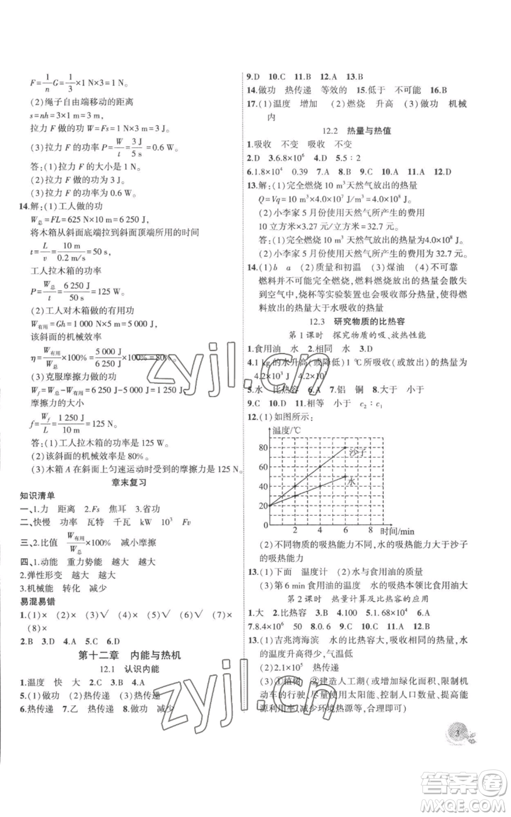 安徽大學(xué)出版社2022創(chuàng)新課堂創(chuàng)新作業(yè)本九年級(jí)上冊(cè)物理滬粵版參考答案