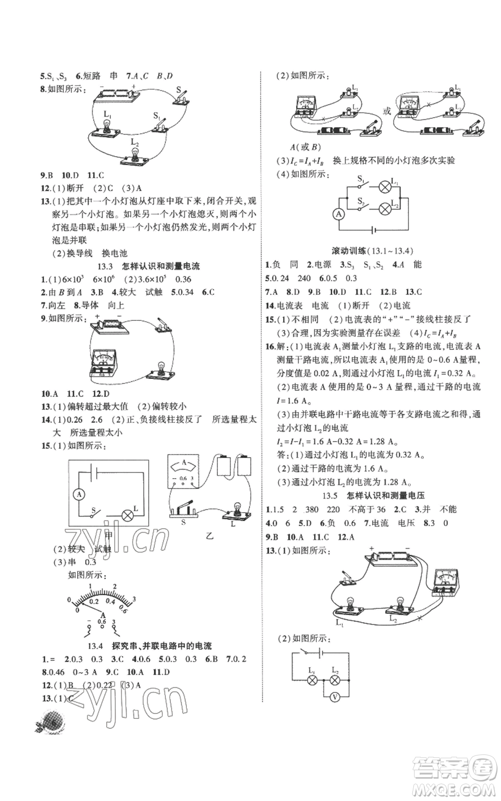 安徽大學(xué)出版社2022創(chuàng)新課堂創(chuàng)新作業(yè)本九年級(jí)上冊(cè)物理滬粵版參考答案