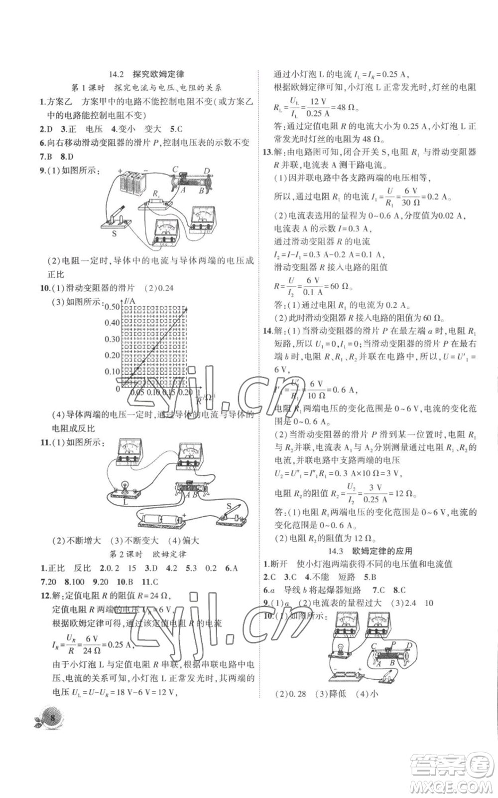 安徽大學(xué)出版社2022創(chuàng)新課堂創(chuàng)新作業(yè)本九年級(jí)上冊(cè)物理滬粵版參考答案