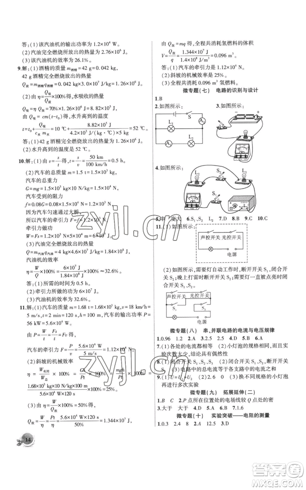 安徽大學(xué)出版社2022創(chuàng)新課堂創(chuàng)新作業(yè)本九年級(jí)上冊(cè)物理滬粵版參考答案