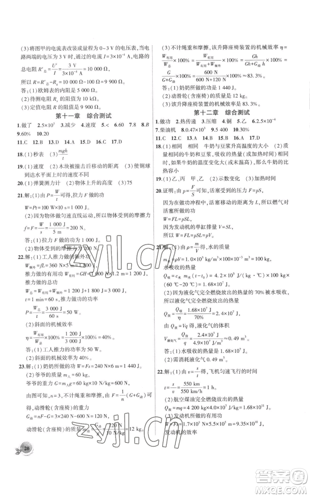 安徽大學(xué)出版社2022創(chuàng)新課堂創(chuàng)新作業(yè)本九年級(jí)上冊(cè)物理滬粵版參考答案