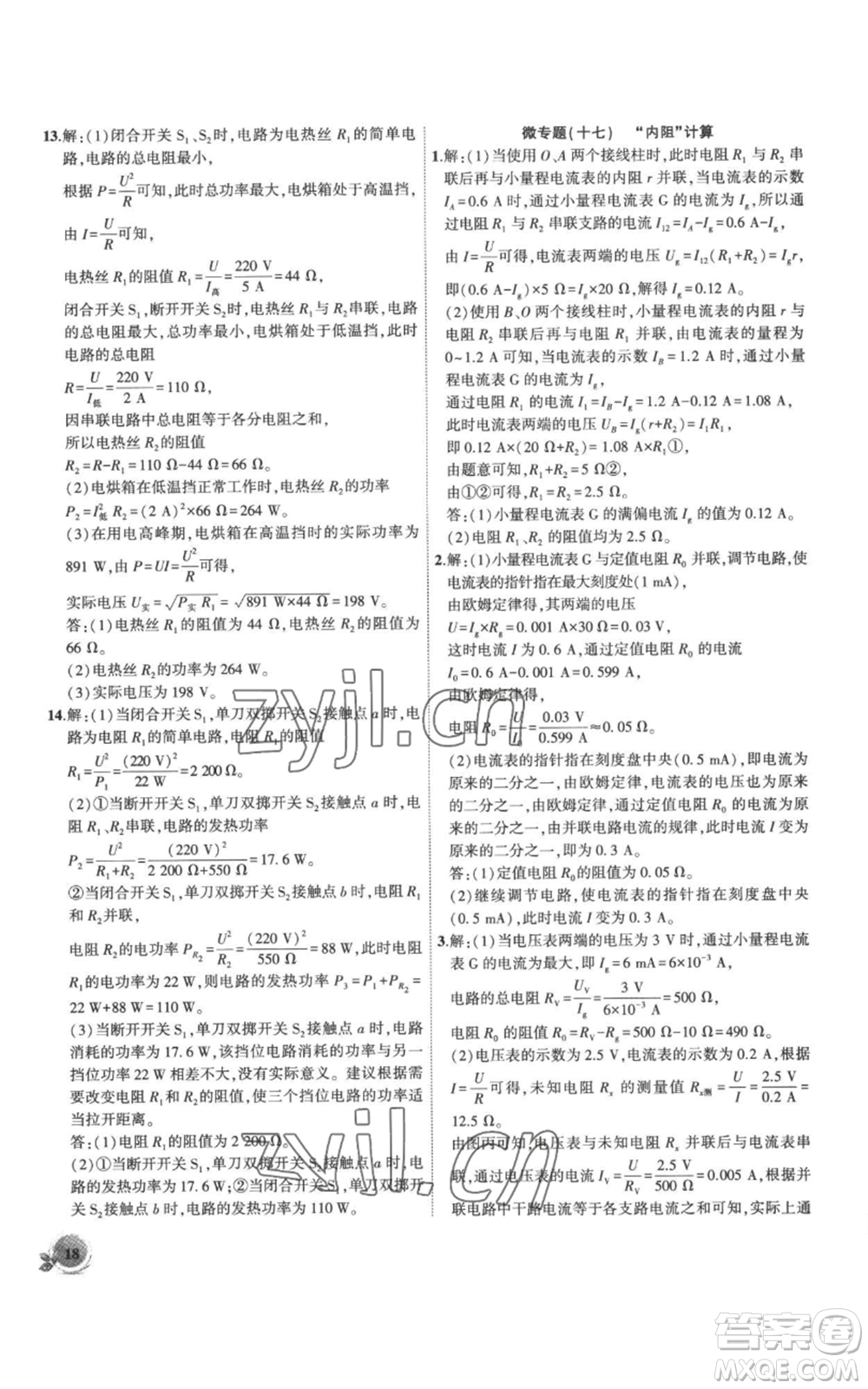 安徽大學(xué)出版社2022創(chuàng)新課堂創(chuàng)新作業(yè)本九年級(jí)上冊(cè)物理滬粵版參考答案