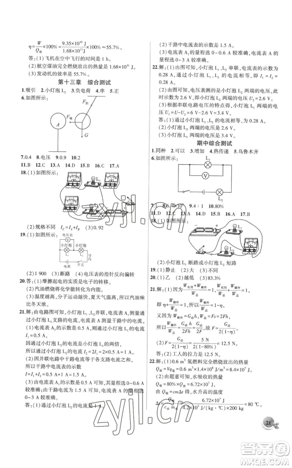 安徽大學(xué)出版社2022創(chuàng)新課堂創(chuàng)新作業(yè)本九年級(jí)上冊(cè)物理滬粵版參考答案