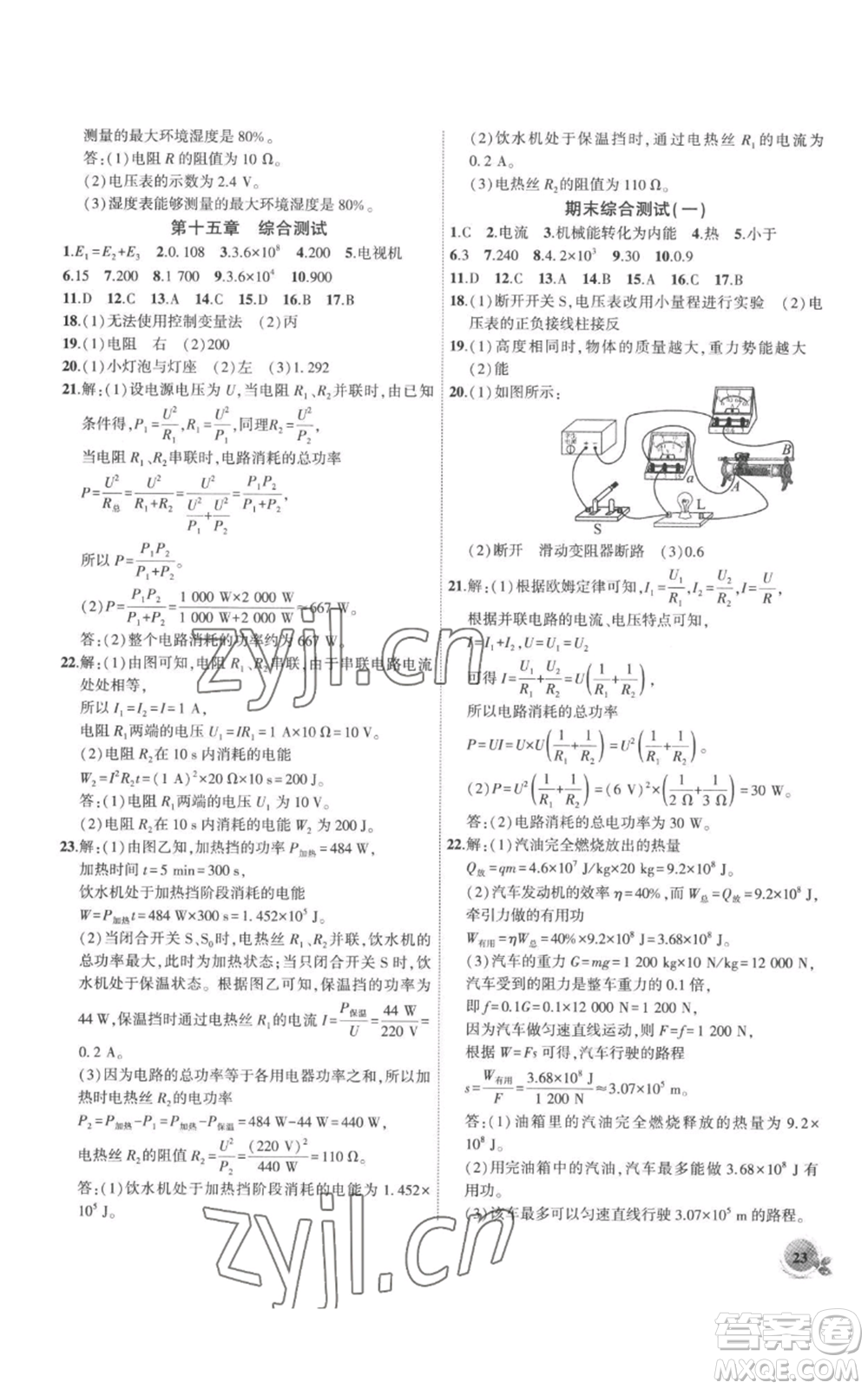 安徽大學(xué)出版社2022創(chuàng)新課堂創(chuàng)新作業(yè)本九年級(jí)上冊(cè)物理滬粵版參考答案