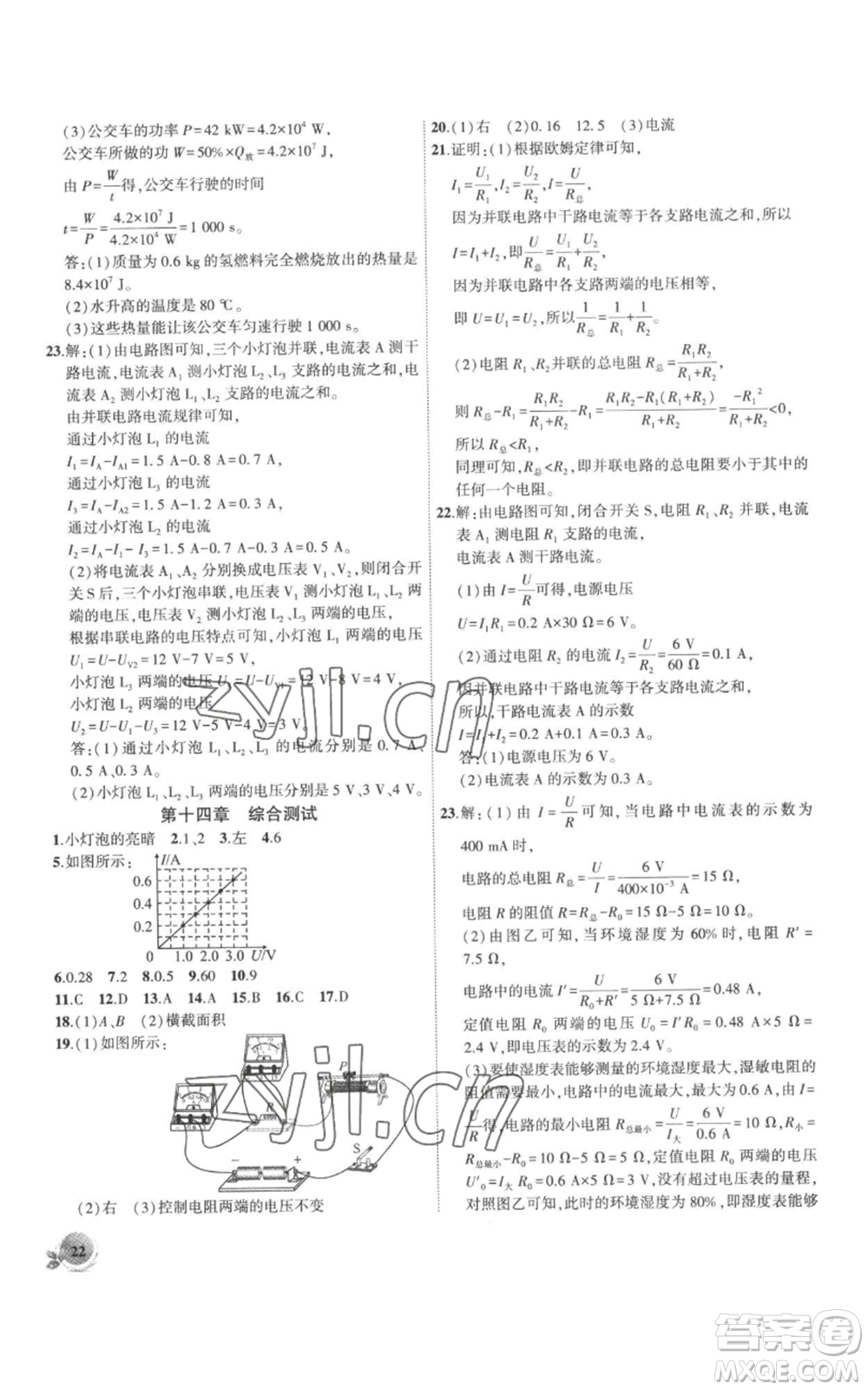 安徽大學(xué)出版社2022創(chuàng)新課堂創(chuàng)新作業(yè)本九年級(jí)上冊(cè)物理滬粵版參考答案