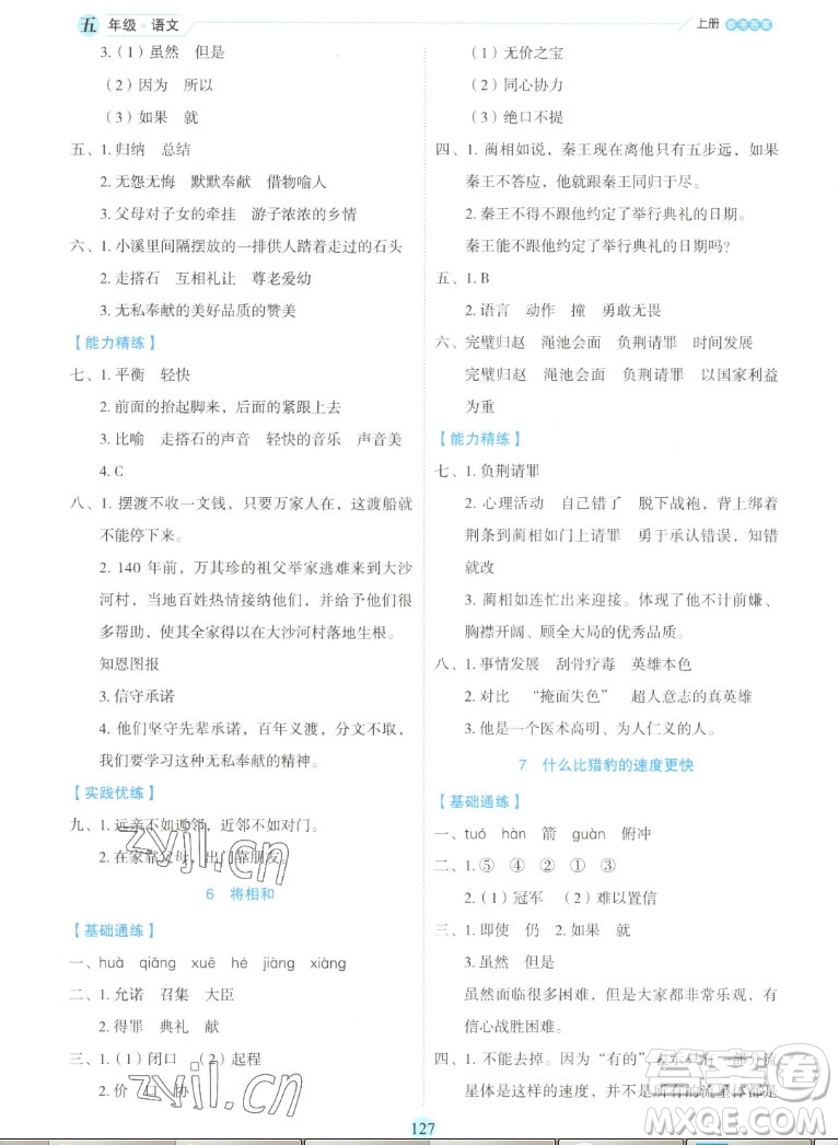 延邊人民出版社2022優(yōu)秀生作業(yè)本語(yǔ)文五年級(jí)上冊(cè)部編版答案