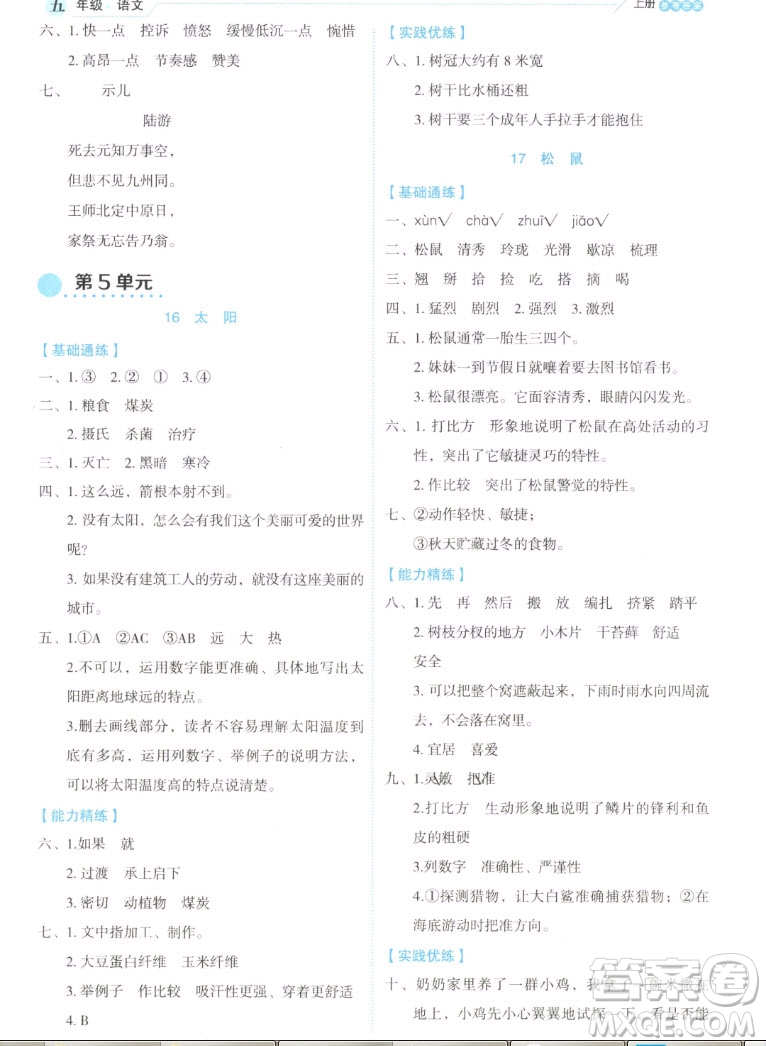 延邊人民出版社2022優(yōu)秀生作業(yè)本語(yǔ)文五年級(jí)上冊(cè)部編版答案