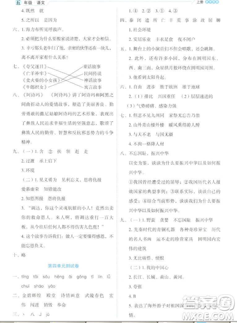 延邊人民出版社2022優(yōu)秀生作業(yè)本語(yǔ)文五年級(jí)上冊(cè)部編版答案