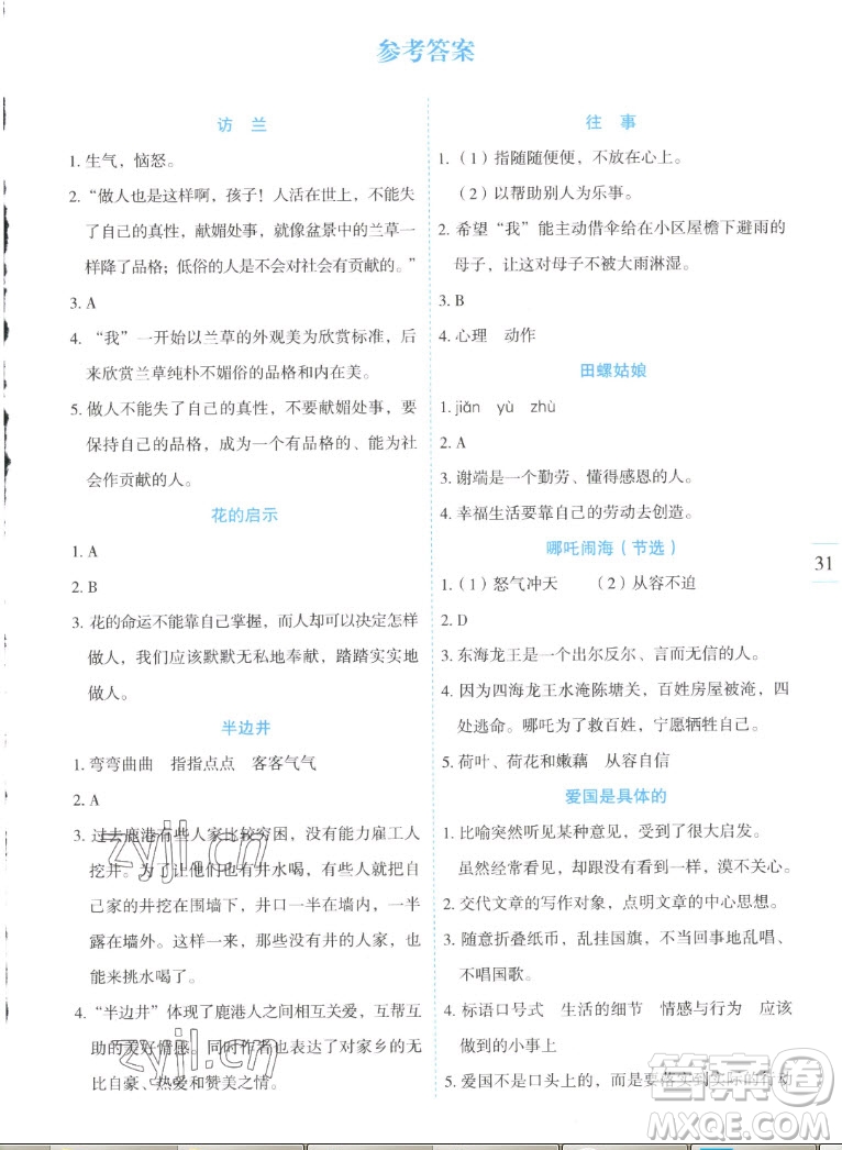 延邊人民出版社2022優(yōu)秀生作業(yè)本語(yǔ)文五年級(jí)上冊(cè)部編版答案