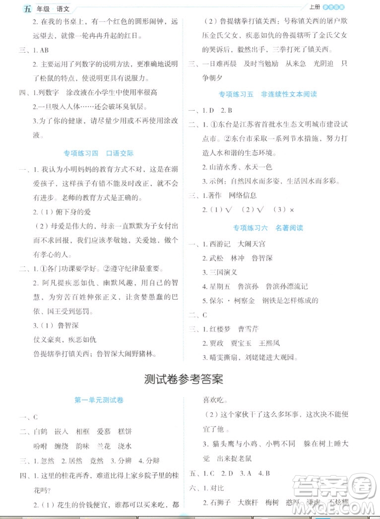 延邊人民出版社2022優(yōu)秀生作業(yè)本語(yǔ)文五年級(jí)上冊(cè)部編版答案