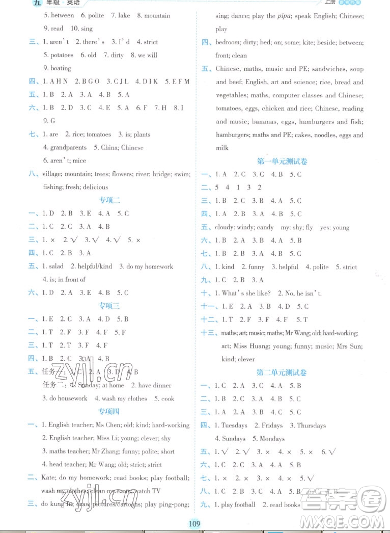 延邊人民出版社2022優(yōu)秀生作業(yè)本英語五年級上冊人教版答案