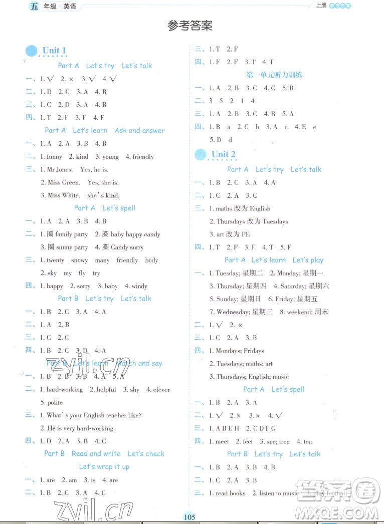 延邊人民出版社2022優(yōu)秀生作業(yè)本英語五年級上冊人教版答案